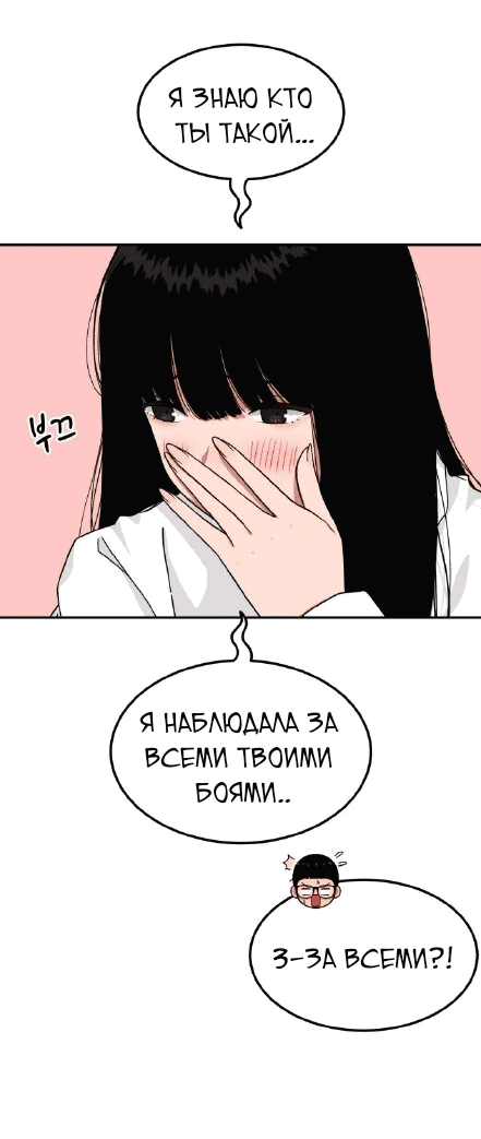 Манга Первоклассное обучение боевым искусствам - Глава 20 Страница 30