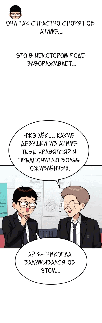 Манга Первоклассное обучение боевым искусствам - Глава 20 Страница 42