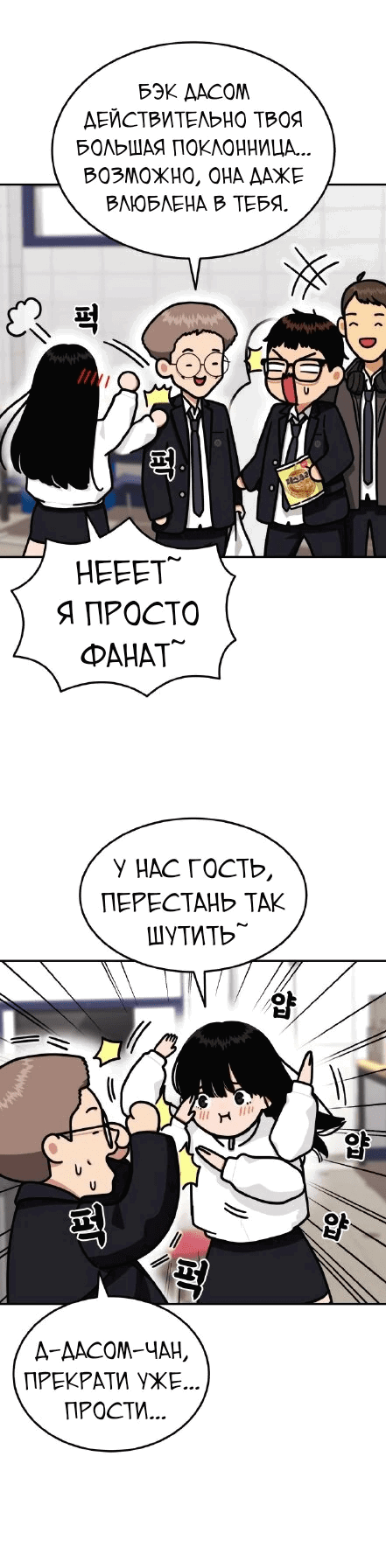 Манга Первоклассное обучение боевым искусствам - Глава 20 Страница 31