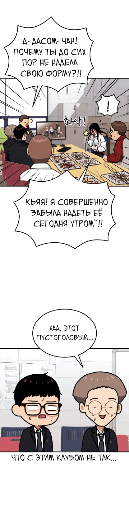 Манга Первоклассное обучение боевым искусствам - Глава 20 Страница 47