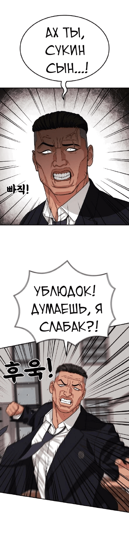 Манга Первоклассное обучение боевым искусствам - Глава 19 Страница 48