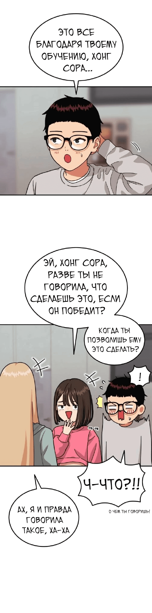 Манга Первоклассное обучение боевым искусствам - Глава 19 Страница 10