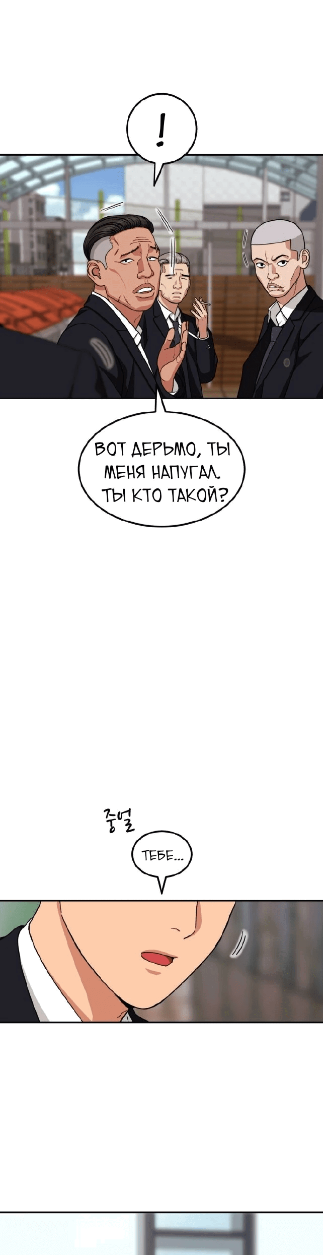Манга Первоклассное обучение боевым искусствам - Глава 19 Страница 33