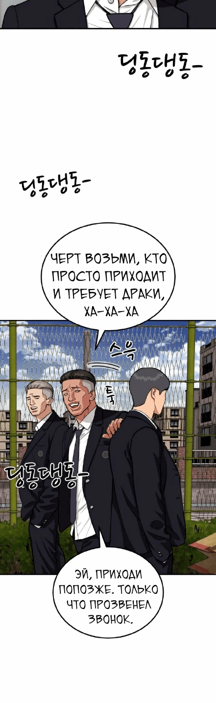 Манга Первоклассное обучение боевым искусствам - Глава 19 Страница 45
