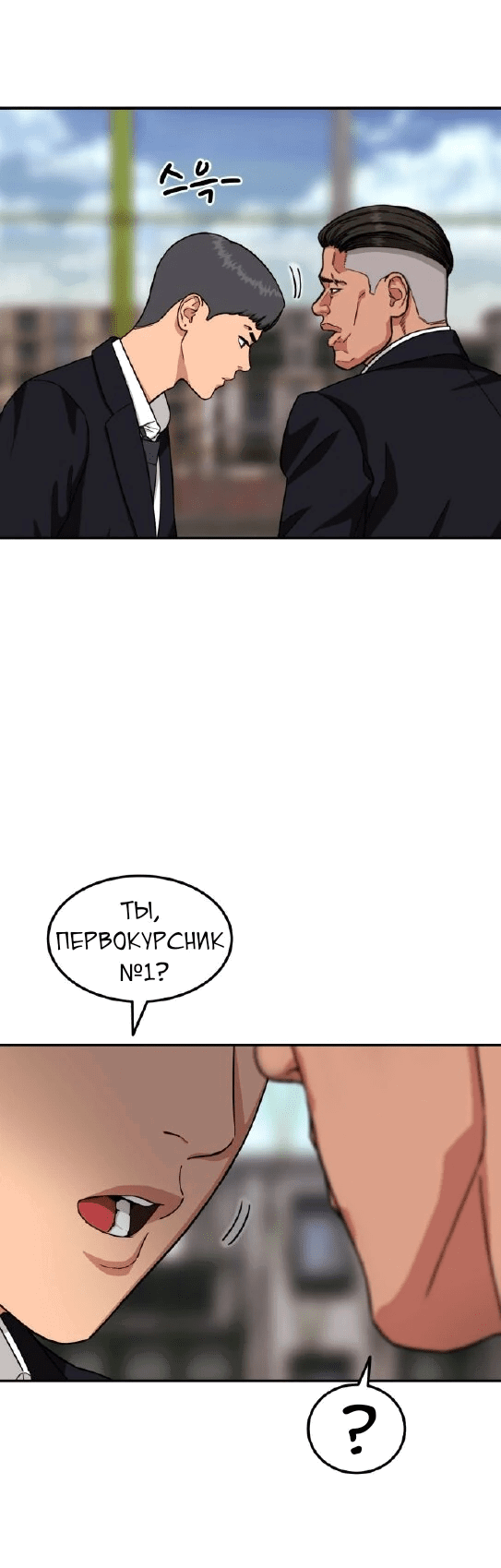 Манга Первоклассное обучение боевым искусствам - Глава 19 Страница 38