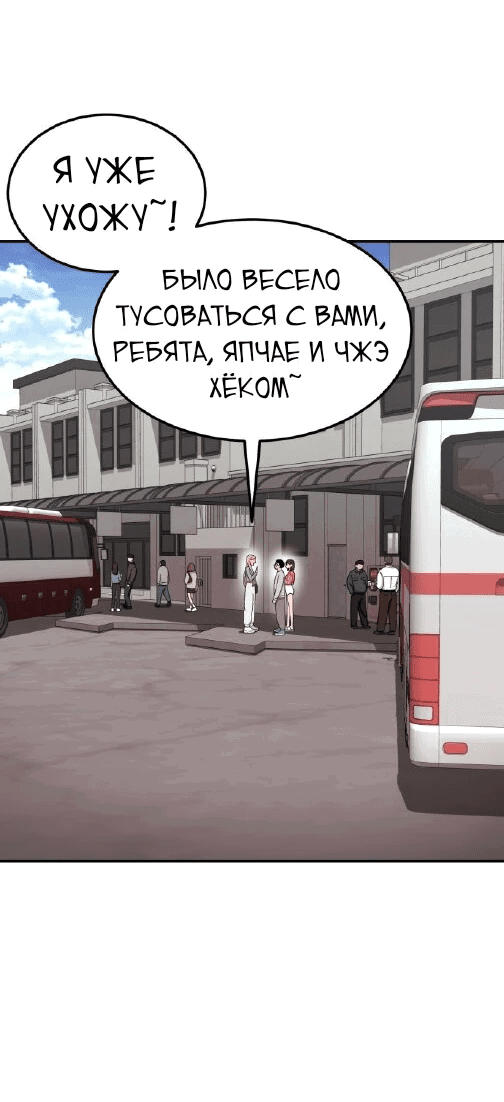Манга Первоклассное обучение боевым искусствам - Глава 19 Страница 8