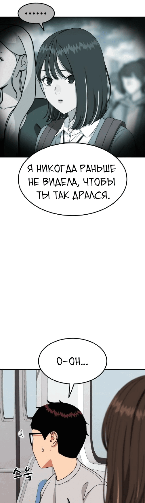 Манга Первоклассное обучение боевым искусствам - Глава 19 Страница 23