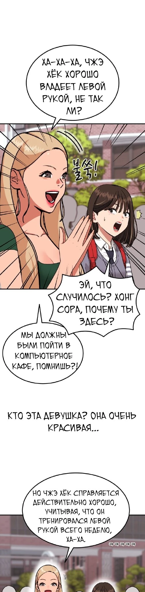 Манга Первоклассное обучение боевым искусствам - Глава 18 Страница 10