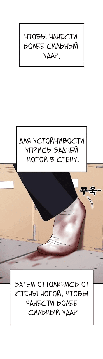Манга Первоклассное обучение боевым искусствам - Глава 18 Страница 30