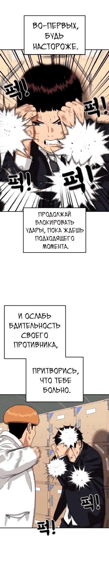 Манга Первоклассное обучение боевым искусствам - Глава 18 Страница 28