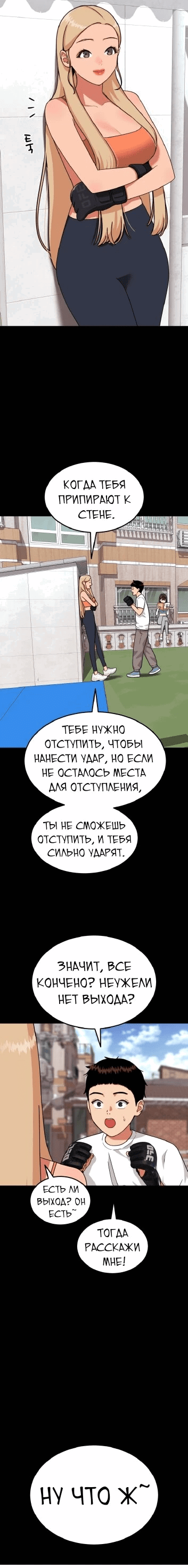 Манга Первоклассное обучение боевым искусствам - Глава 18 Страница 26