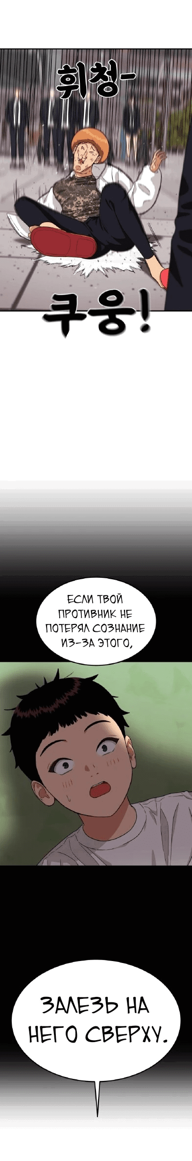 Манга Первоклассное обучение боевым искусствам - Глава 18 Страница 34
