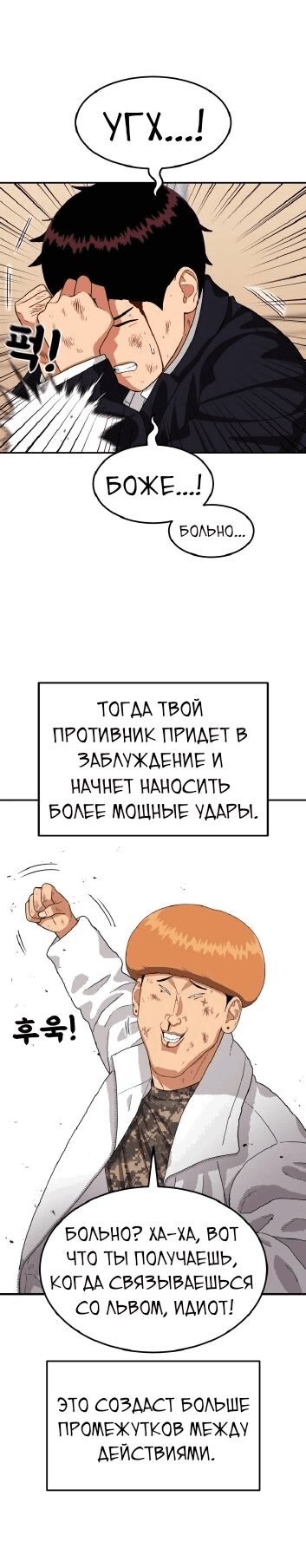 Манга Первоклассное обучение боевым искусствам - Глава 18 Страница 29