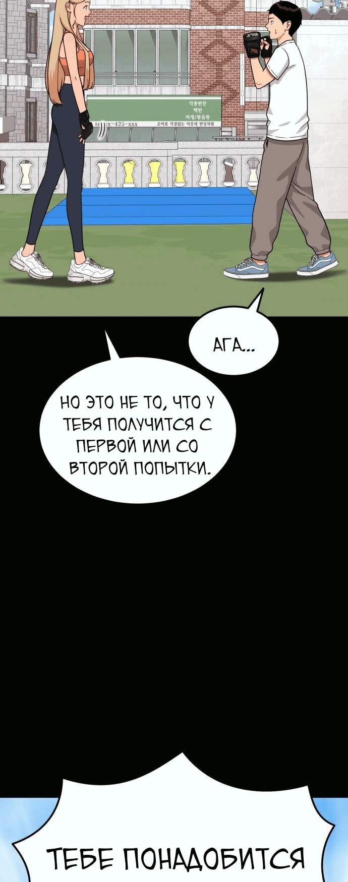 Манга Первоклассное обучение боевым искусствам - Глава 17 Страница 63