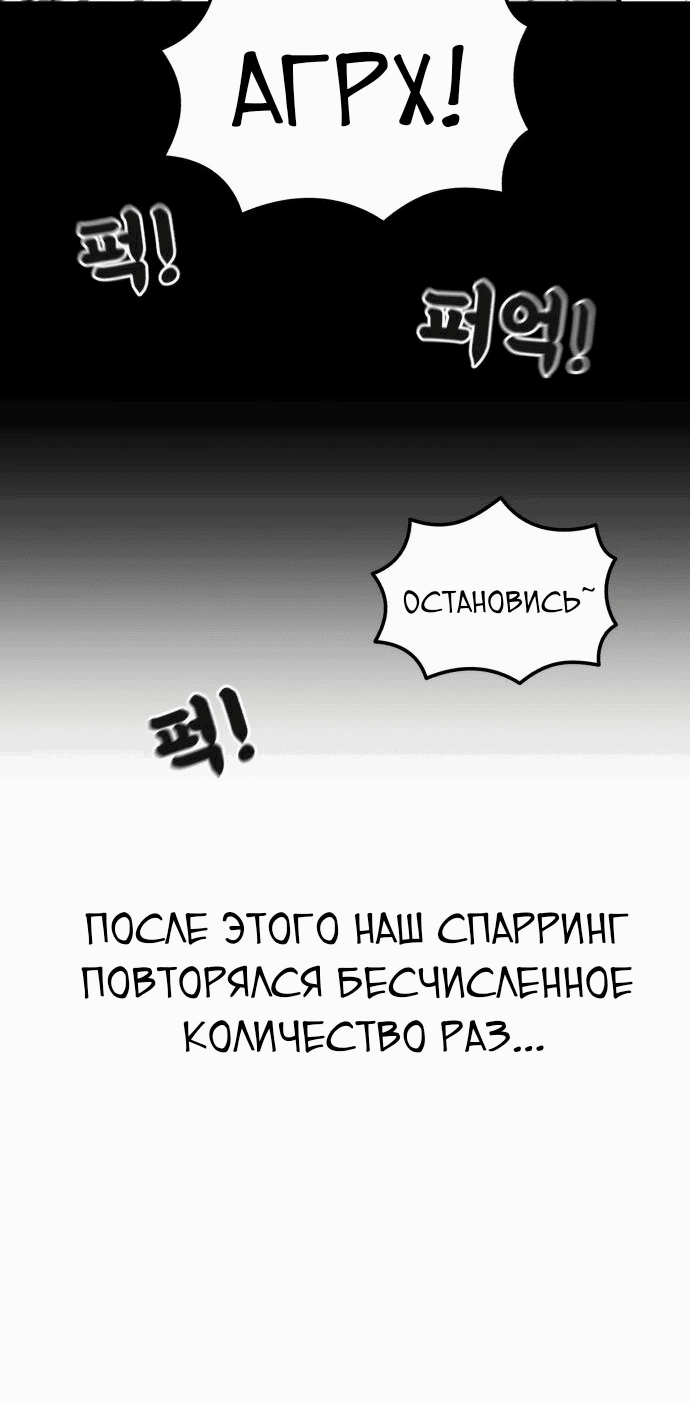 Манга Первоклассное обучение боевым искусствам - Глава 17 Страница 66
