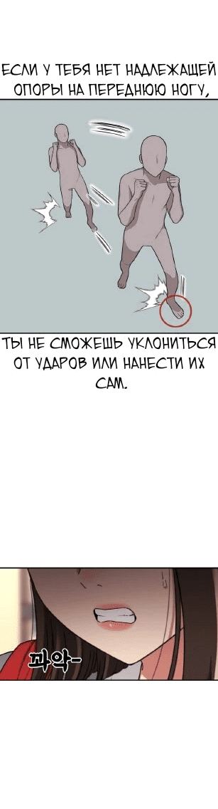 Манга Первоклассное обучение боевым искусствам - Глава 17 Страница 28