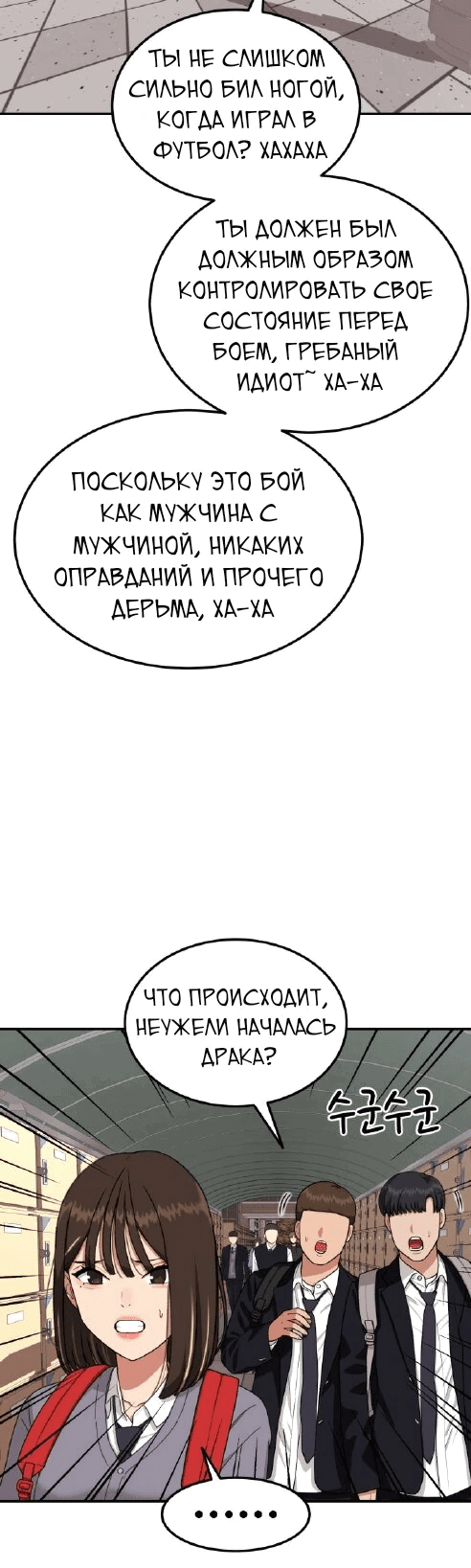Манга Первоклассное обучение боевым искусствам - Глава 17 Страница 17