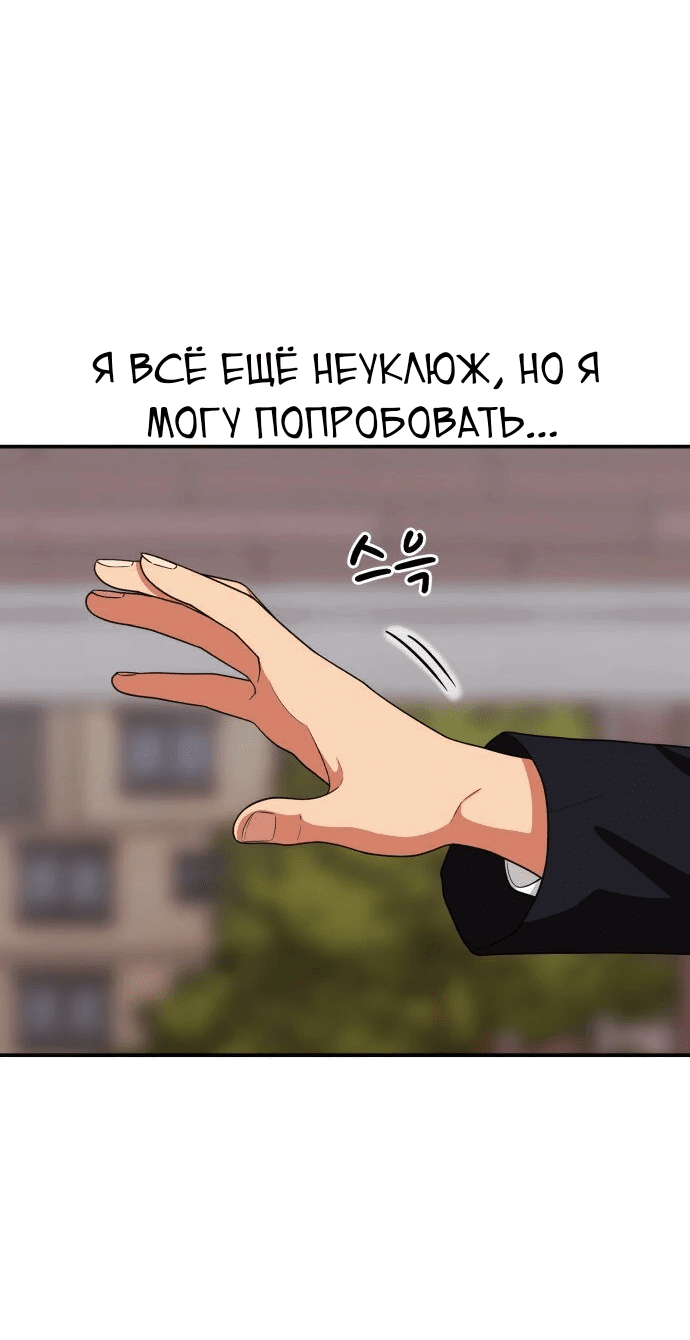 Манга Первоклассное обучение боевым искусствам - Глава 17 Страница 67