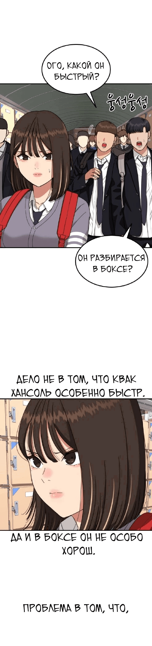 Манга Первоклассное обучение боевым искусствам - Глава 17 Страница 26