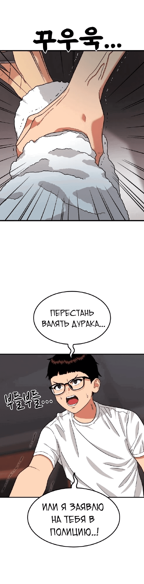 Манга Первоклассное обучение боевым искусствам - Глава 16 Страница 6
