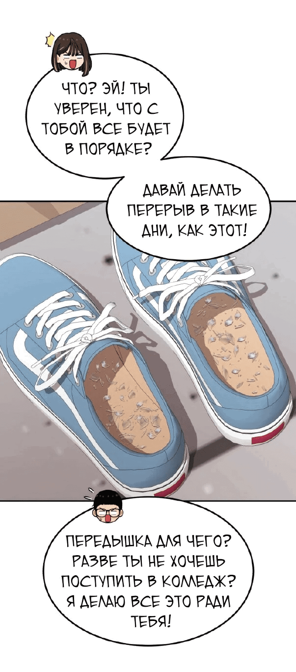 Манга Первоклассное обучение боевым искусствам - Глава 16 Страница 69