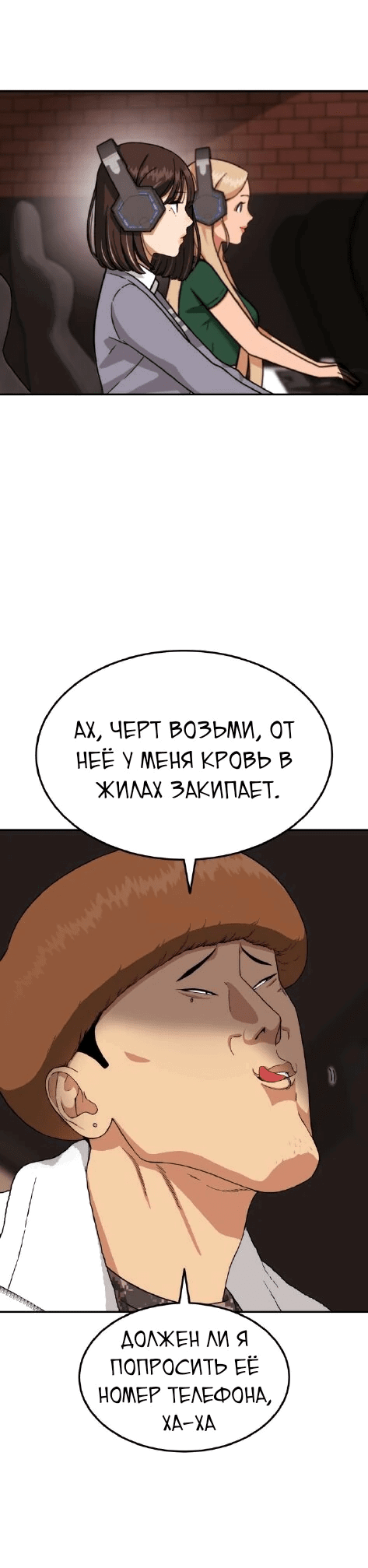 Манга Первоклассное обучение боевым искусствам - Глава 15 Страница 39