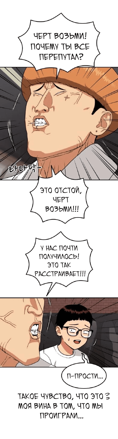 Манга Первоклассное обучение боевым искусствам - Глава 15 Страница 32