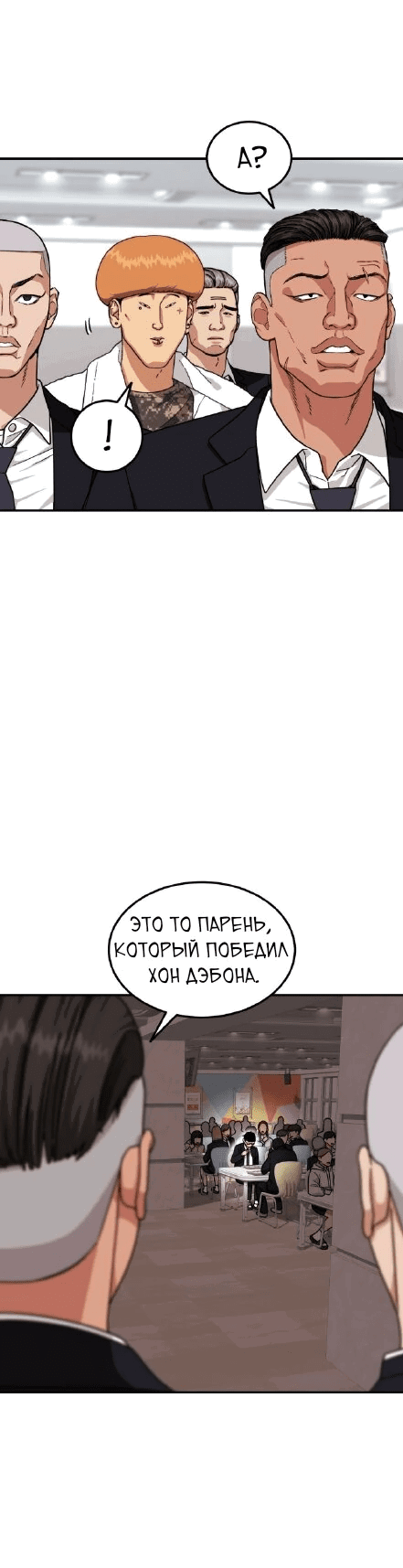 Манга Первоклассное обучение боевым искусствам - Глава 15 Страница 5
