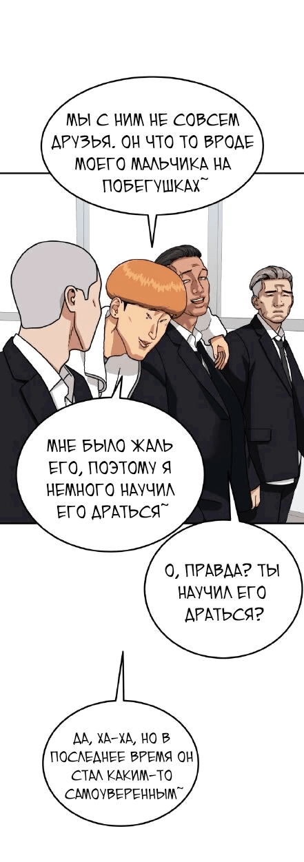 Манга Первоклассное обучение боевым искусствам - Глава 15 Страница 1