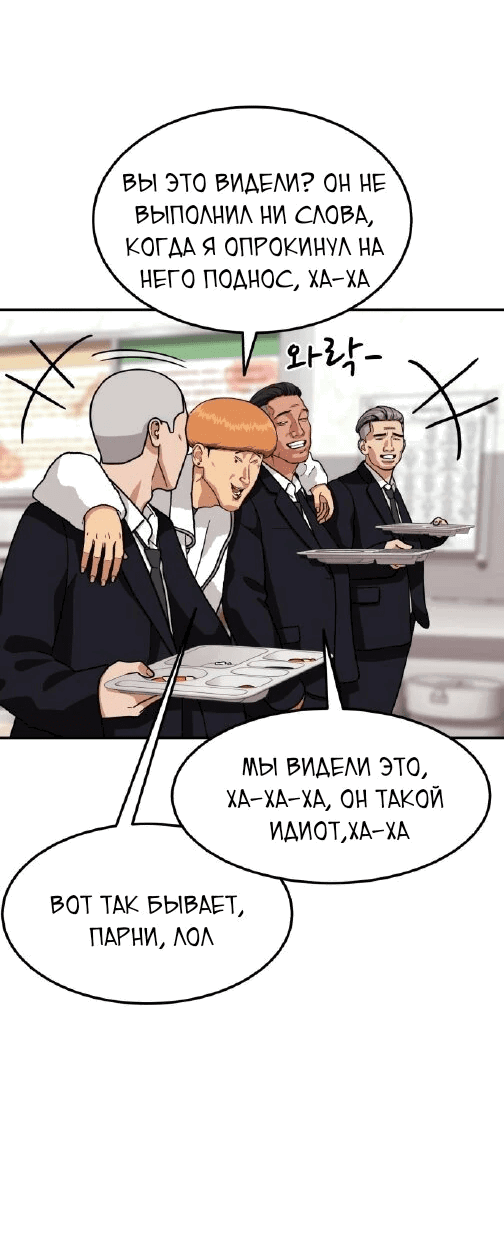 Манга Первоклассное обучение боевым искусствам - Глава 15 Страница 14