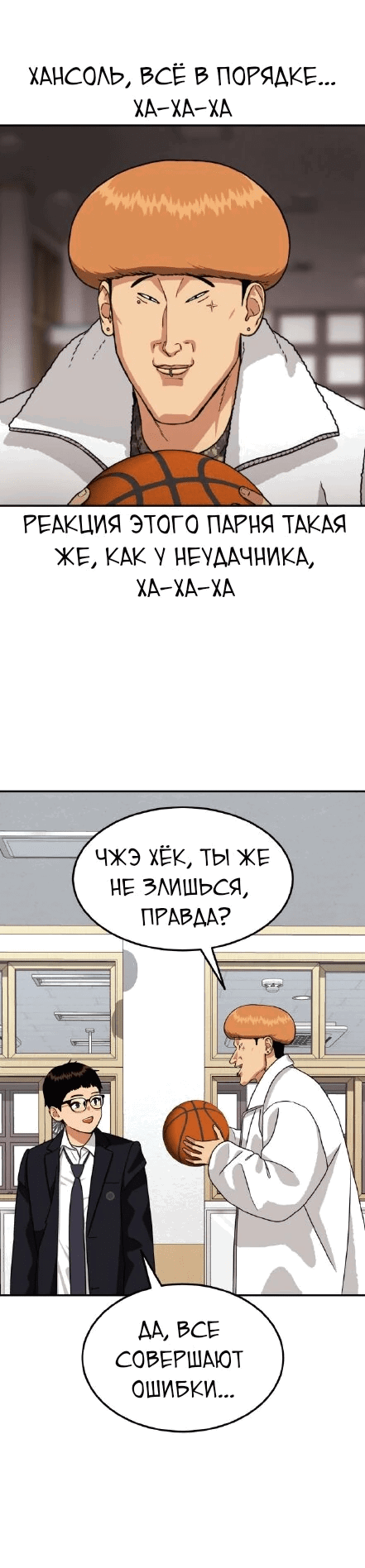 Манга Первоклассное обучение боевым искусствам - Глава 14 Страница 51
