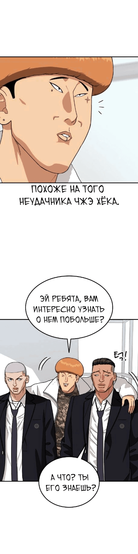 Манга Первоклассное обучение боевым искусствам - Глава 14 Страница 65