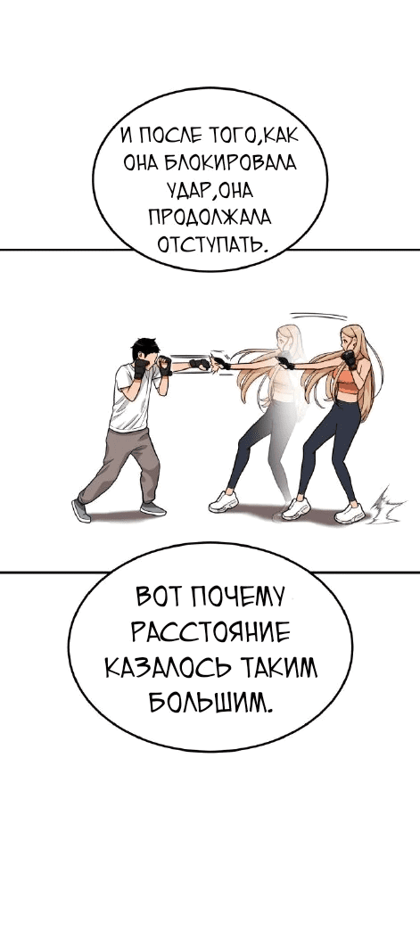 Манга Первоклассное обучение боевым искусствам - Глава 14 Страница 34