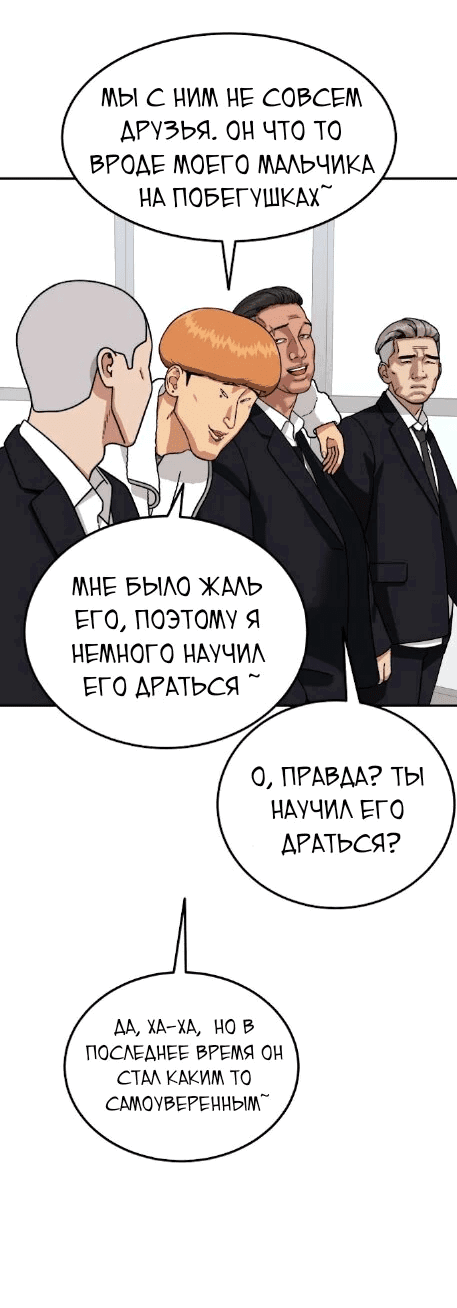 Манга Первоклассное обучение боевым искусствам - Глава 14 Страница 67