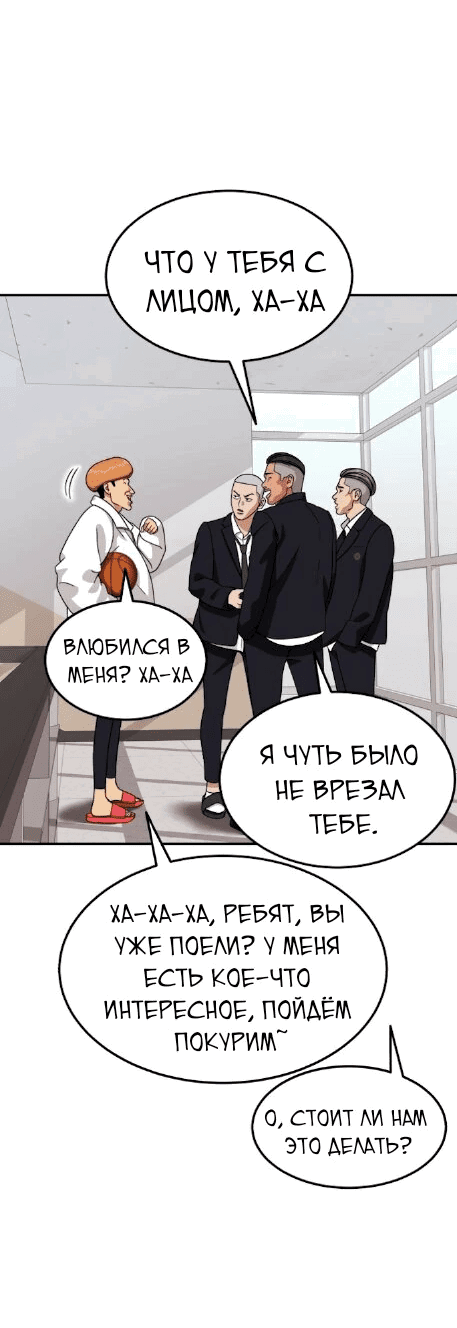 Манга Первоклассное обучение боевым искусствам - Глава 14 Страница 62