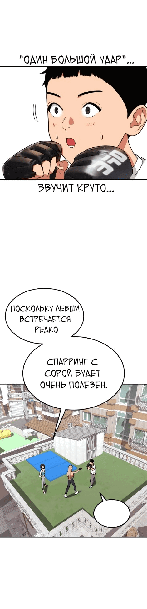 Манга Первоклассное обучение боевым искусствам - Глава 14 Страница 37