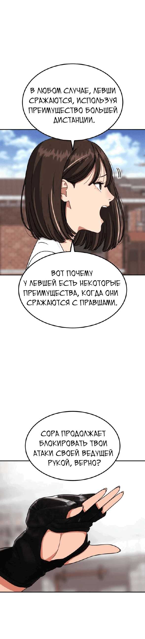Манга Первоклассное обучение боевым искусствам - Глава 14 Страница 33