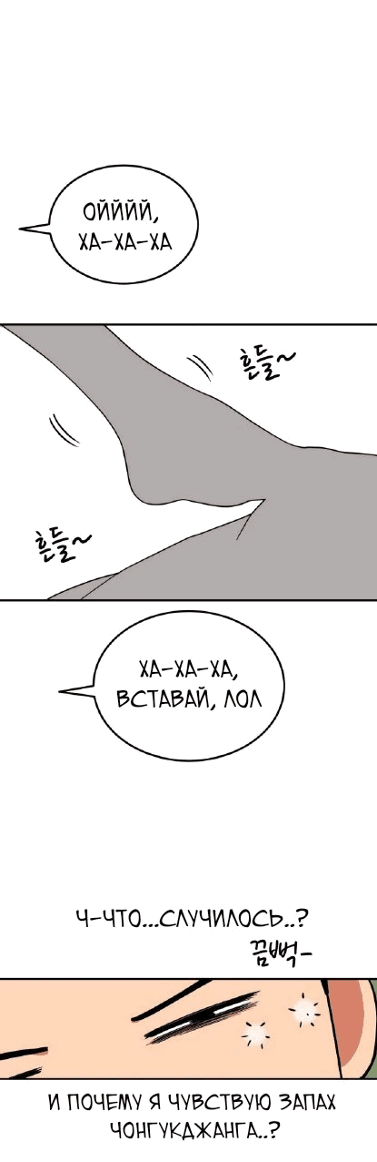 Манга Первоклассное обучение боевым искусствам - Глава 14 Страница 19