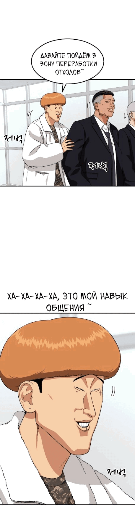 Манга Первоклассное обучение боевым искусствам - Глава 14 Страница 63