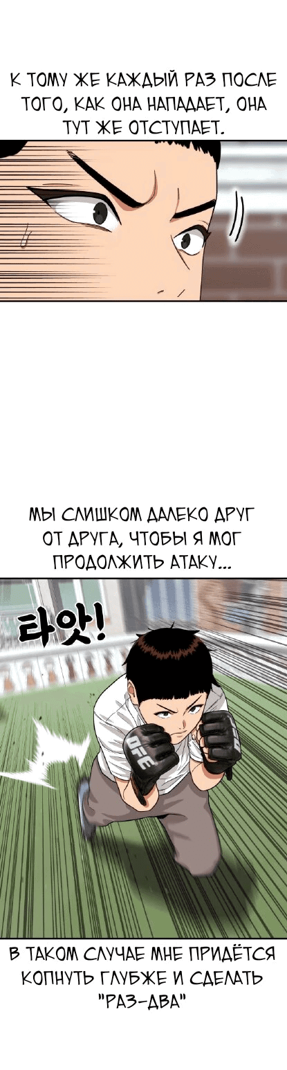 Манга Первоклассное обучение боевым искусствам - Глава 14 Страница 14