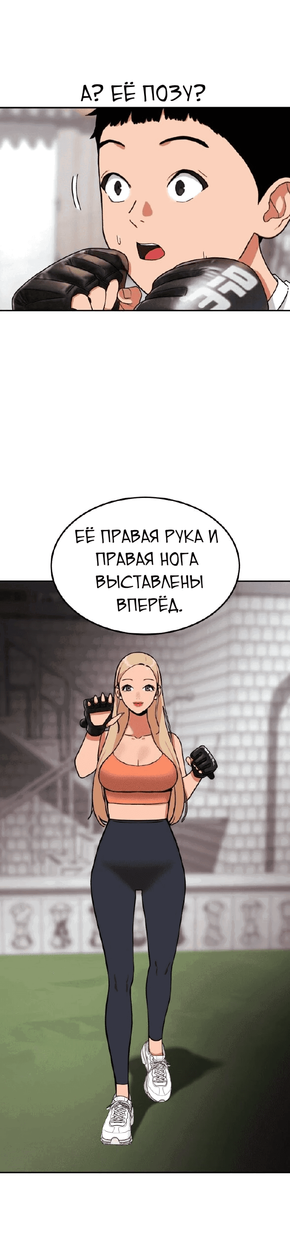Манга Первоклассное обучение боевым искусствам - Глава 14 Страница 25