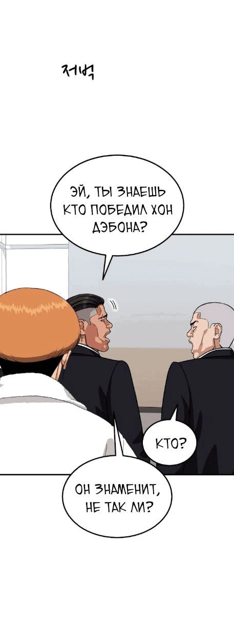Манга Первоклассное обучение боевым искусствам - Глава 14 Страница 64