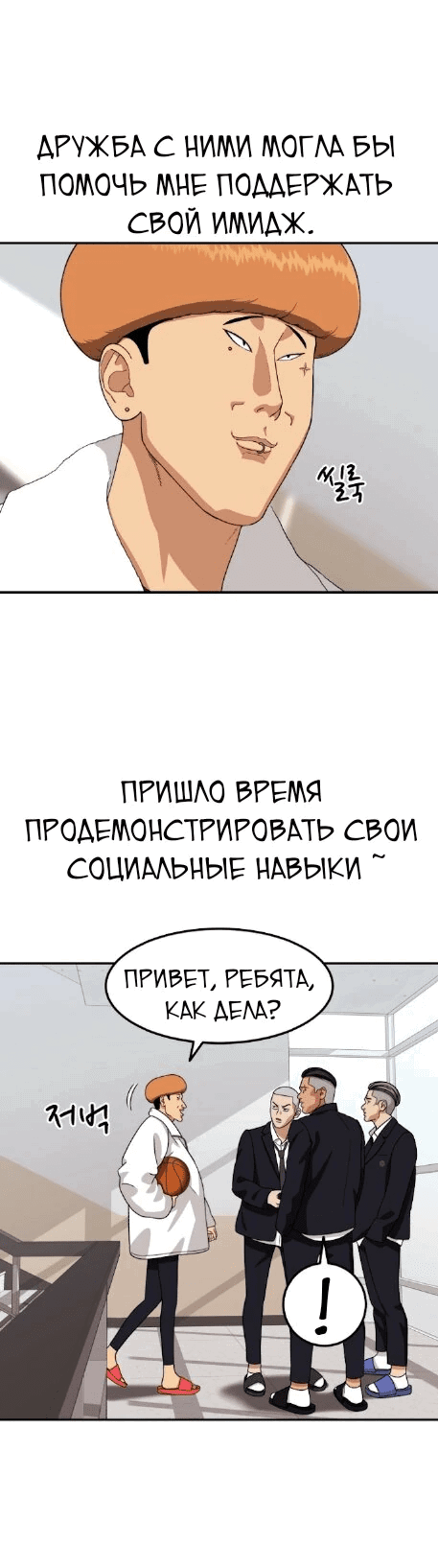 Манга Первоклассное обучение боевым искусствам - Глава 14 Страница 59