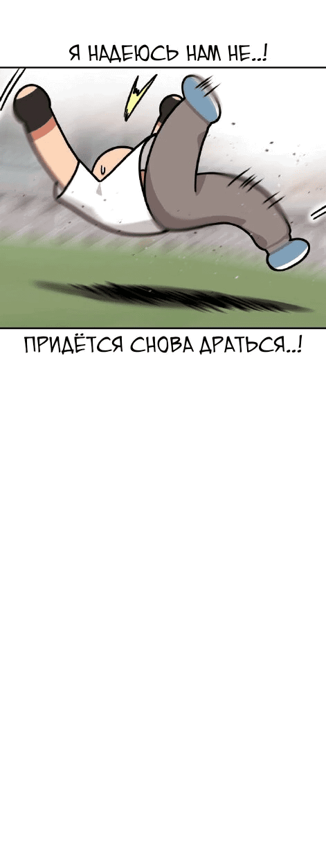 Манга Первоклассное обучение боевым искусствам - Глава 14 Страница 42
