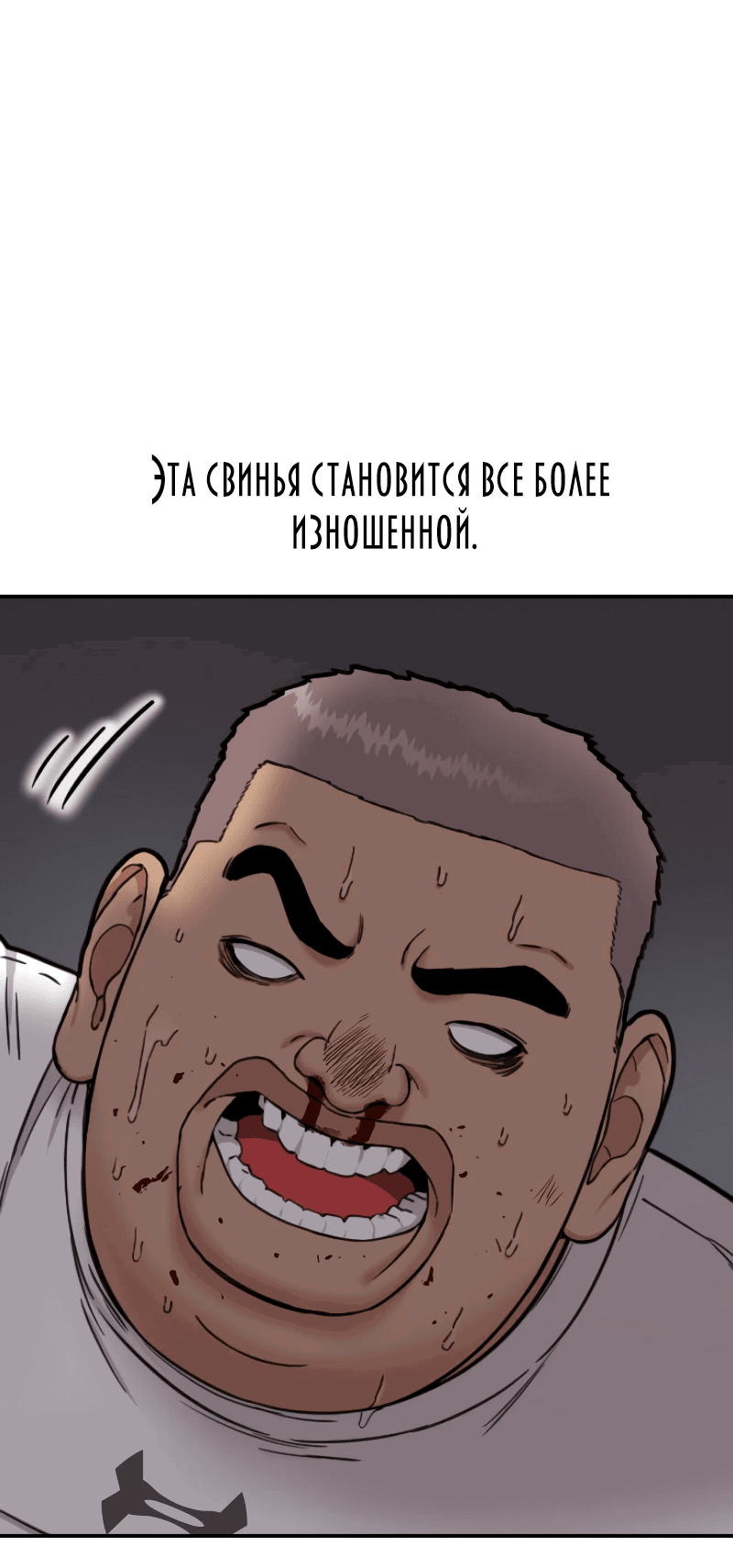 Манга Первоклассное обучение боевым искусствам - Глава 10 Страница 67