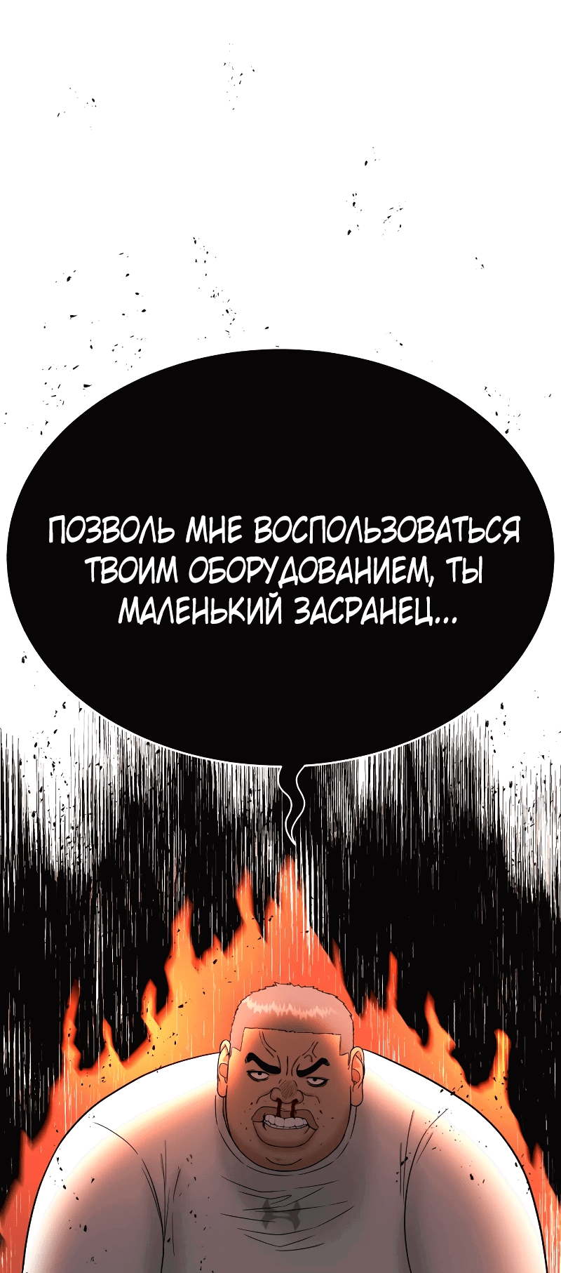 Манга Первоклассное обучение боевым искусствам - Глава 10 Страница 6