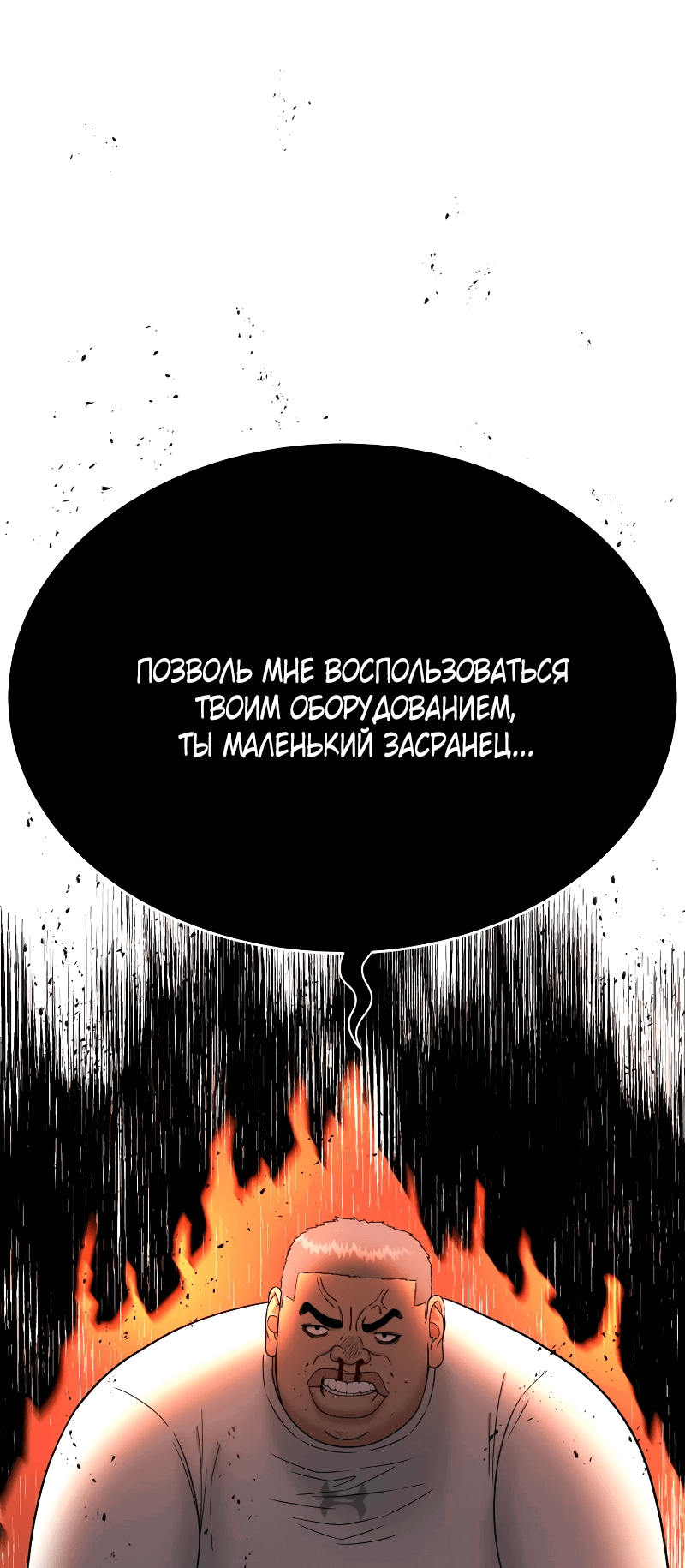 Манга Первоклассное обучение боевым искусствам - Глава 9 Страница 96