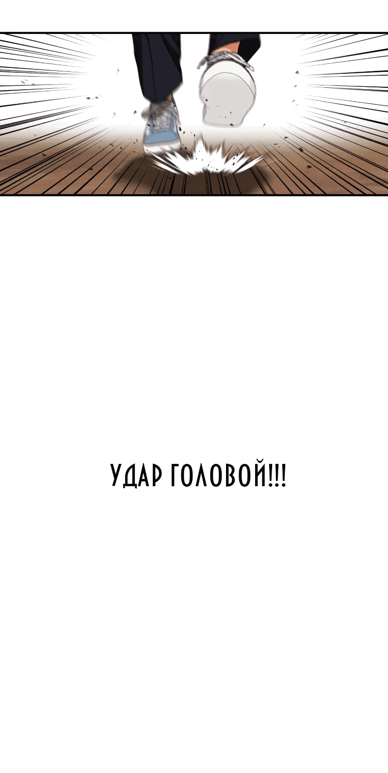 Манга Первоклассное обучение боевым искусствам - Глава 8 Страница 69