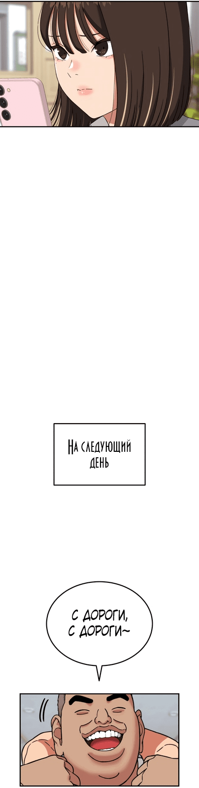 Манга Первоклассное обучение боевым искусствам - Глава 7 Страница 9