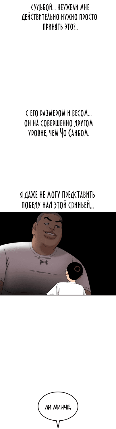 Манга Первоклассное обучение боевым искусствам - Глава 7 Страница 25